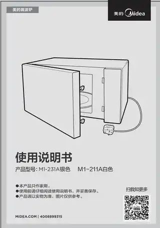 Midea美的 MM720MG1-PWM1-211A白色桌面炉白色CCC__